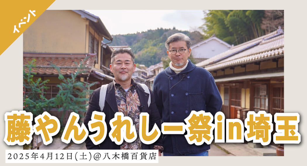 水曜どうでしょう　笑い御守り　藤やん 藤やん犬がやってきた。: お庭でいっぷく