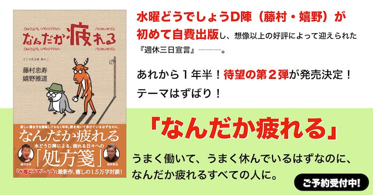 水どうD陣《自費出版》『なんだか疲れる』発売決定！先行予約受付 ...