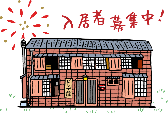 藤村・嬉野のHP |入居者案内メインビジュアル