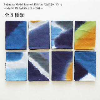 【2.青流】藤やんが染めた「注染手ぬぐい」/Fujimura Model Limited Edition